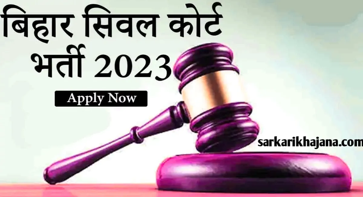 Bihar Civil Court Manager Recruitment 2023